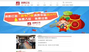 消费红包