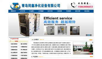青岛同鑫净化设备有限公司